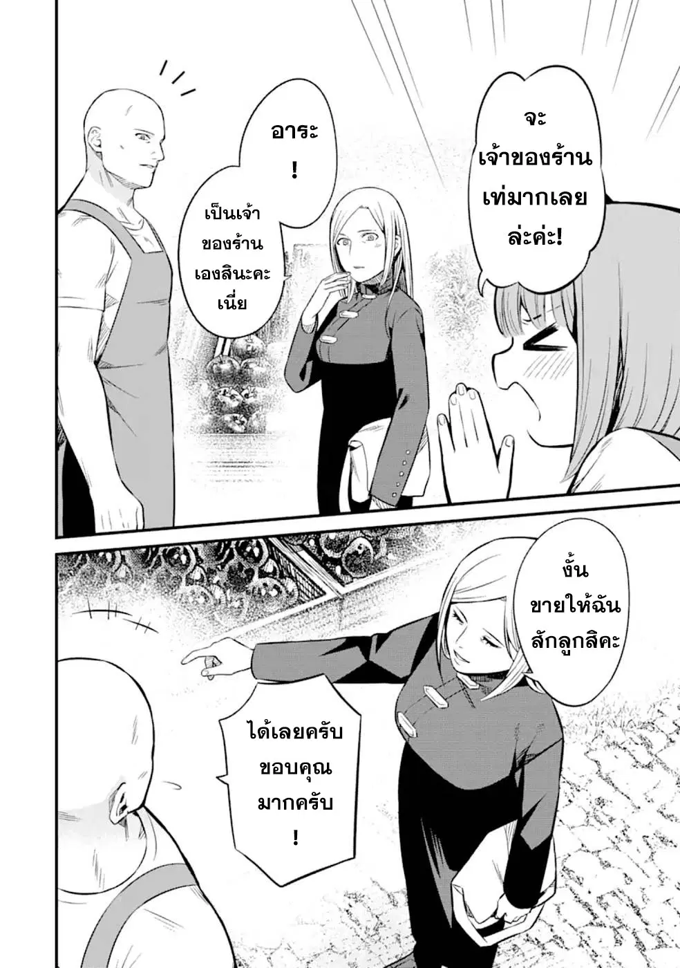 Welcome to the Impregnable Demon King Castle ~The Black Mage Who Got Kicked out of the Hero Party Due to His Unnecessary Debuffs Gets Welcomed by the Top Brass of the Demon King's Army~ ตอนที่ 3.3 หน้า 3