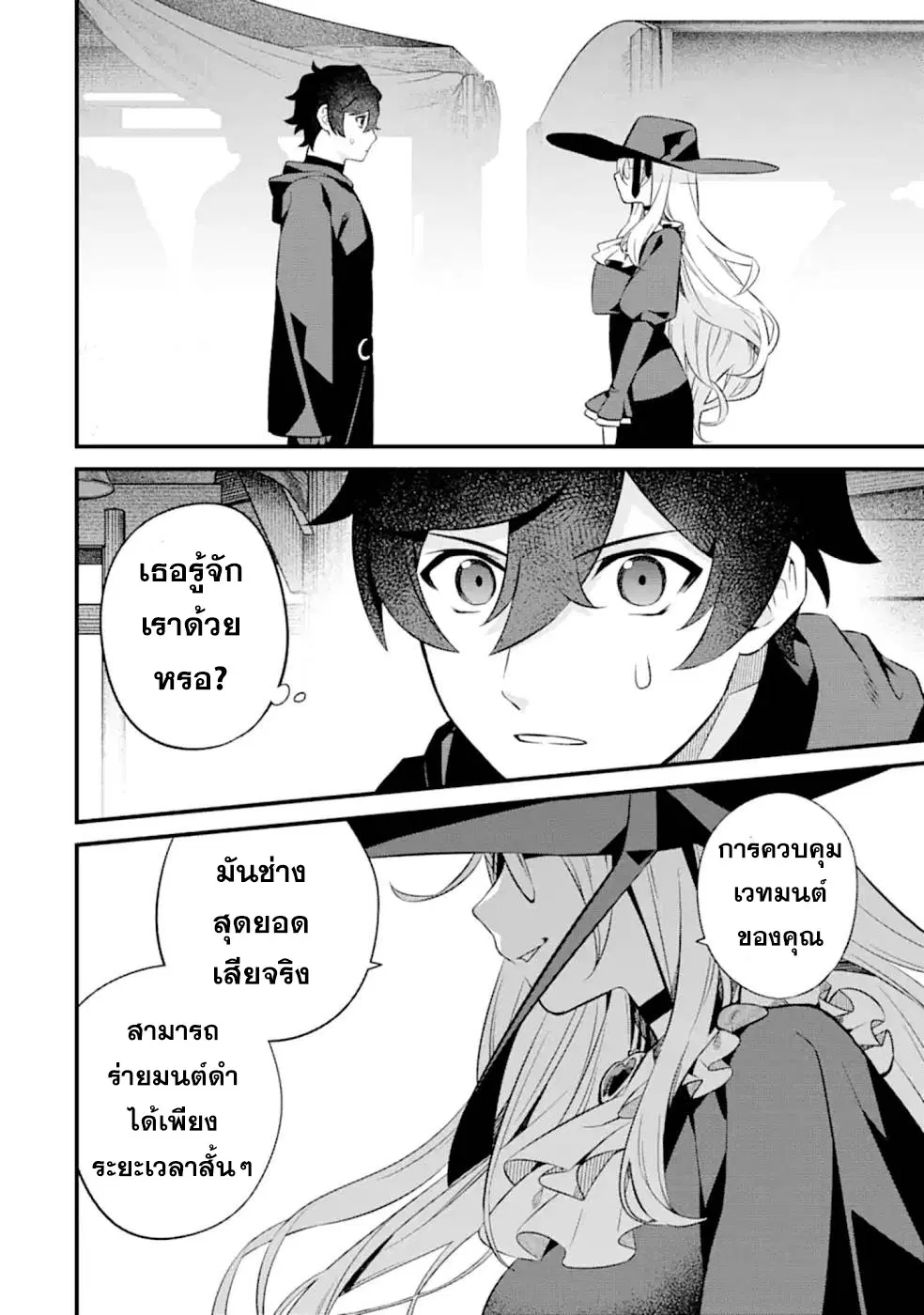Welcome to the Impregnable Demon King Castle ~The Black Mage Who Got Kicked out of the Hero Party Due to His Unnecessary Debuffs Gets Welcomed by the Top Brass of the Demon King's Army~ ตอนที่ 3.4 หน้า 1