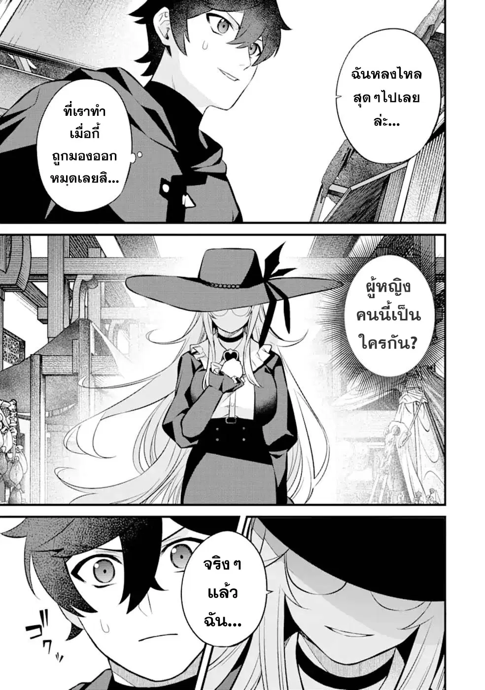Welcome to the Impregnable Demon King Castle ~The Black Mage Who Got Kicked out of the Hero Party Due to His Unnecessary Debuffs Gets Welcomed by the Top Brass of the Demon King's Army~ ตอนที่ 3.4 หน้า 2
