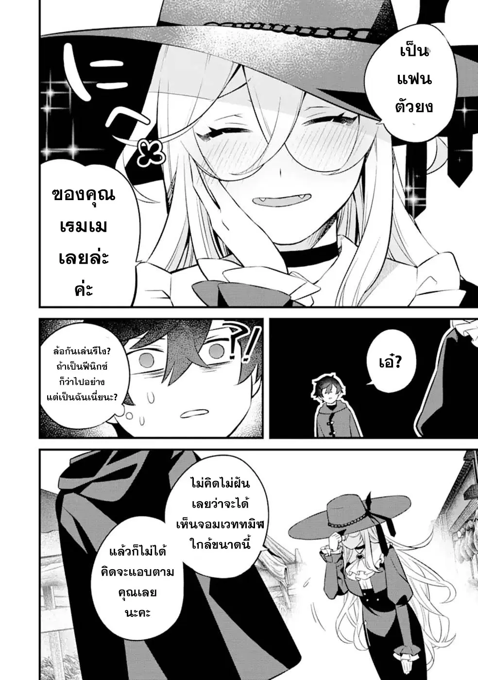 Welcome to the Impregnable Demon King Castle ~The Black Mage Who Got Kicked out of the Hero Party Due to His Unnecessary Debuffs Gets Welcomed by the Top Brass of the Demon King's Army~ ตอนที่ 3.4 หน้า 3