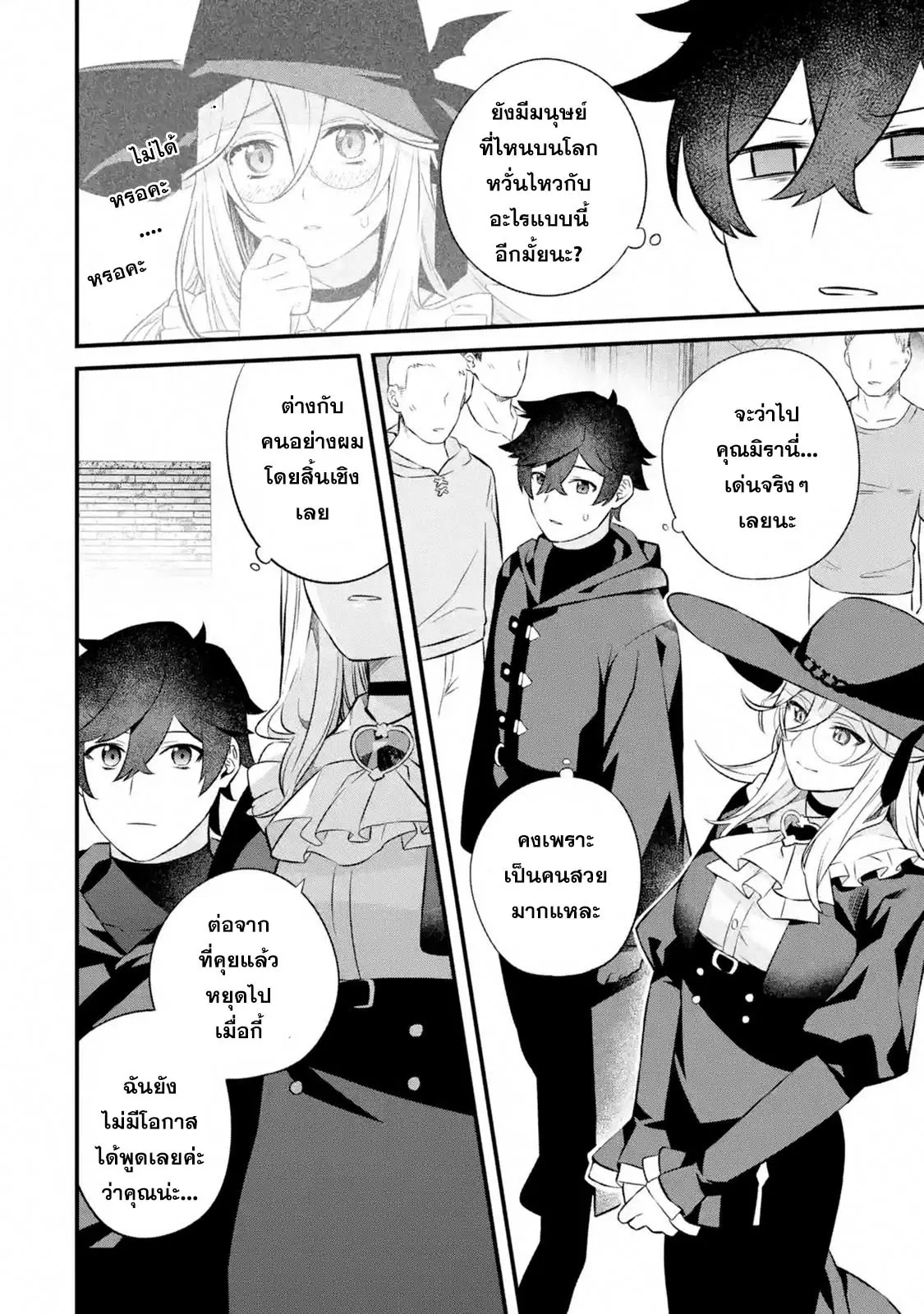 Welcome to the Impregnable Demon King Castle ~The Black Mage Who Got Kicked out of the Hero Party Due to His Unnecessary Debuffs Gets Welcomed by the Top Brass of the Demon King's Army~ ตอนที่ 3.5 หน้า 1
