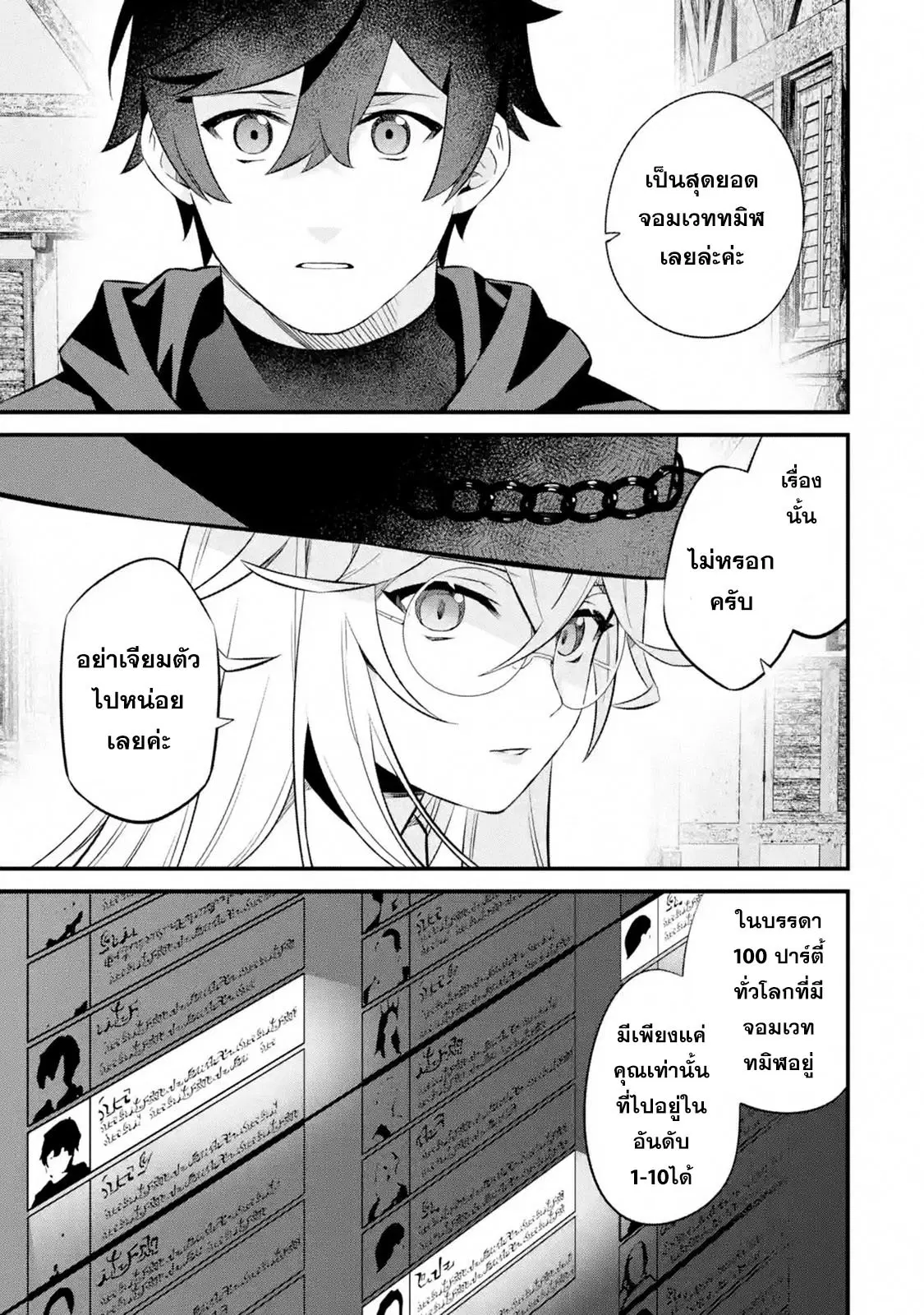 Welcome to the Impregnable Demon King Castle ~The Black Mage Who Got Kicked out of the Hero Party Due to His Unnecessary Debuffs Gets Welcomed by the Top Brass of the Demon King's Army~ ตอนที่ 3.5 หน้า 2