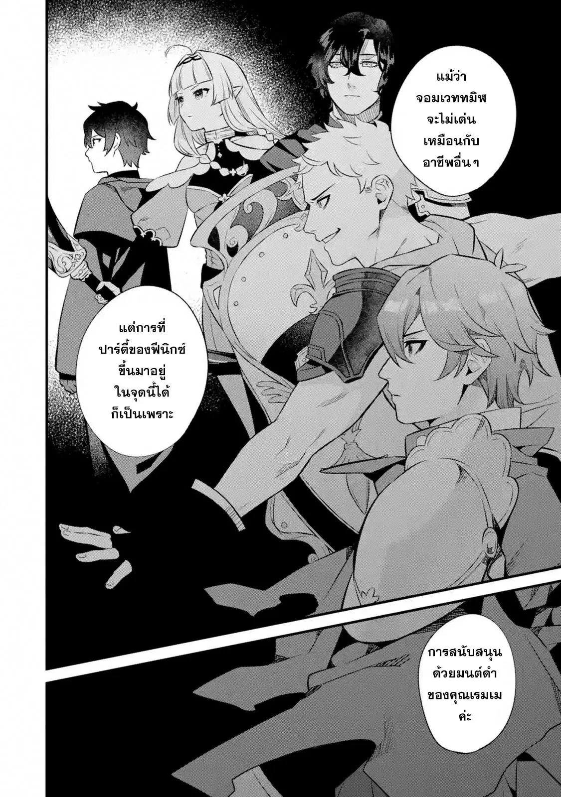 Welcome to the Impregnable Demon King Castle ~The Black Mage Who Got Kicked out of the Hero Party Due to His Unnecessary Debuffs Gets Welcomed by the Top Brass of the Demon King's Army~ ตอนที่ 3.5 หน้า 3