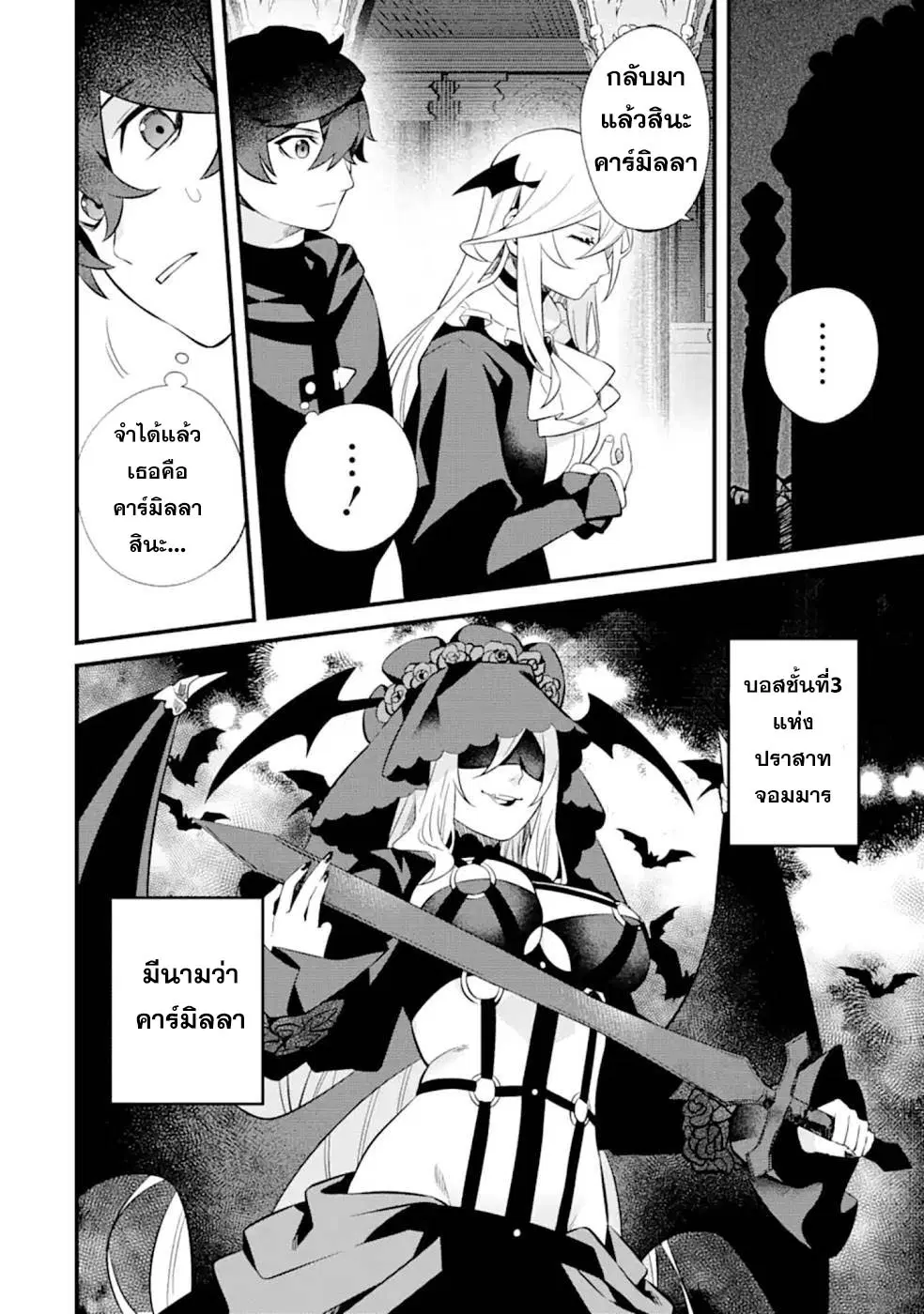 Welcome to the Impregnable Demon King Castle ~The Black Mage Who Got Kicked out of the Hero Party Due to His Unnecessary Debuffs Gets Welcomed by the Top Brass of the Demon King's Army~ ตอนที่ 4.1 หน้า 2