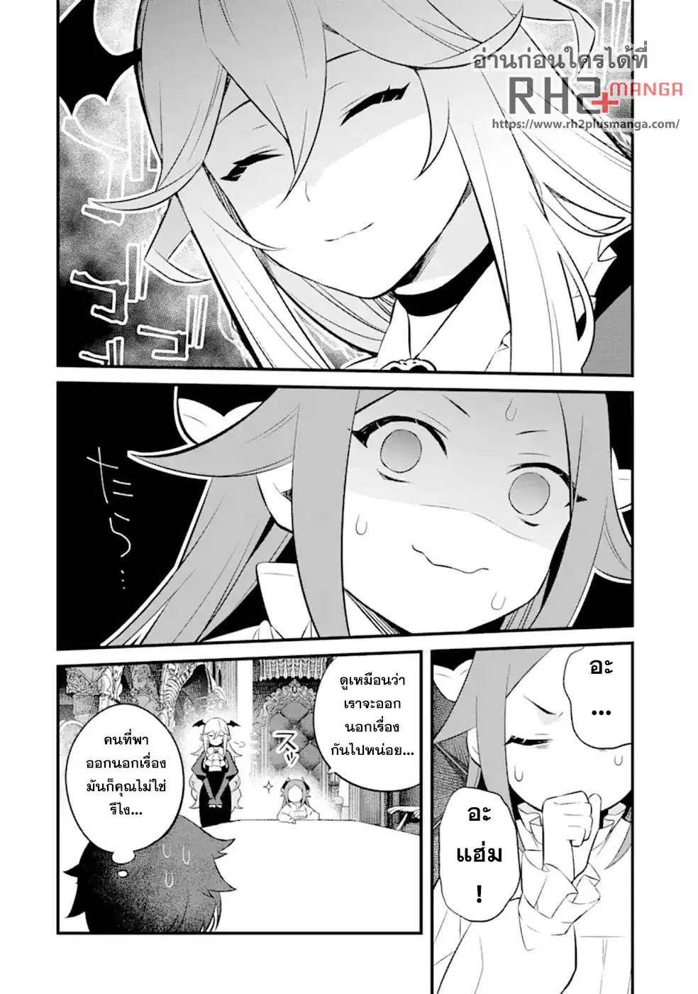 Welcome to the Impregnable Demon King Castle ~The Black Mage Who Got Kicked out of the Hero Party Due to His Unnecessary Debuffs Gets Welcomed by the Top Brass of the Demon King's Army~ ตอนที่ 4.2 หน้า 1