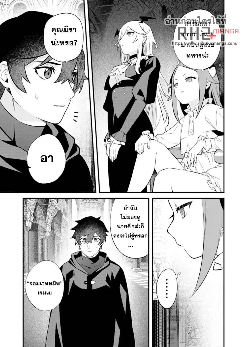 Welcome to the Impregnable Demon King Castle ~The Black Mage Who Got Kicked out of the Hero Party Due to His Unnecessary Debuffs Gets Welcomed by the Top Brass of the Demon King's Army~ ตอนที่ 4.2 หน้า 2