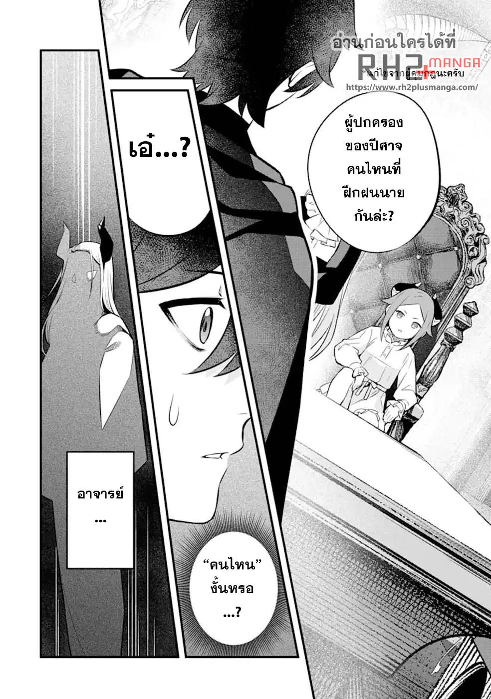Welcome to the Impregnable Demon King Castle ~The Black Mage Who Got Kicked out of the Hero Party Due to His Unnecessary Debuffs Gets Welcomed by the Top Brass of the Demon King's Army~ ตอนที่ 4.2 หน้า 3