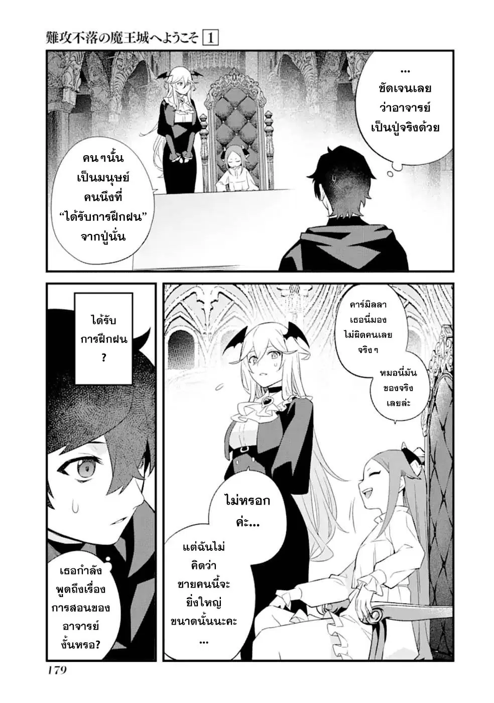 Welcome to the Impregnable Demon King Castle ~The Black Mage Who Got Kicked out of the Hero Party Due to His Unnecessary Debuffs Gets Welcomed by the Top Brass of the Demon King's Army~ ตอนที่ 4.3 หน้า 1