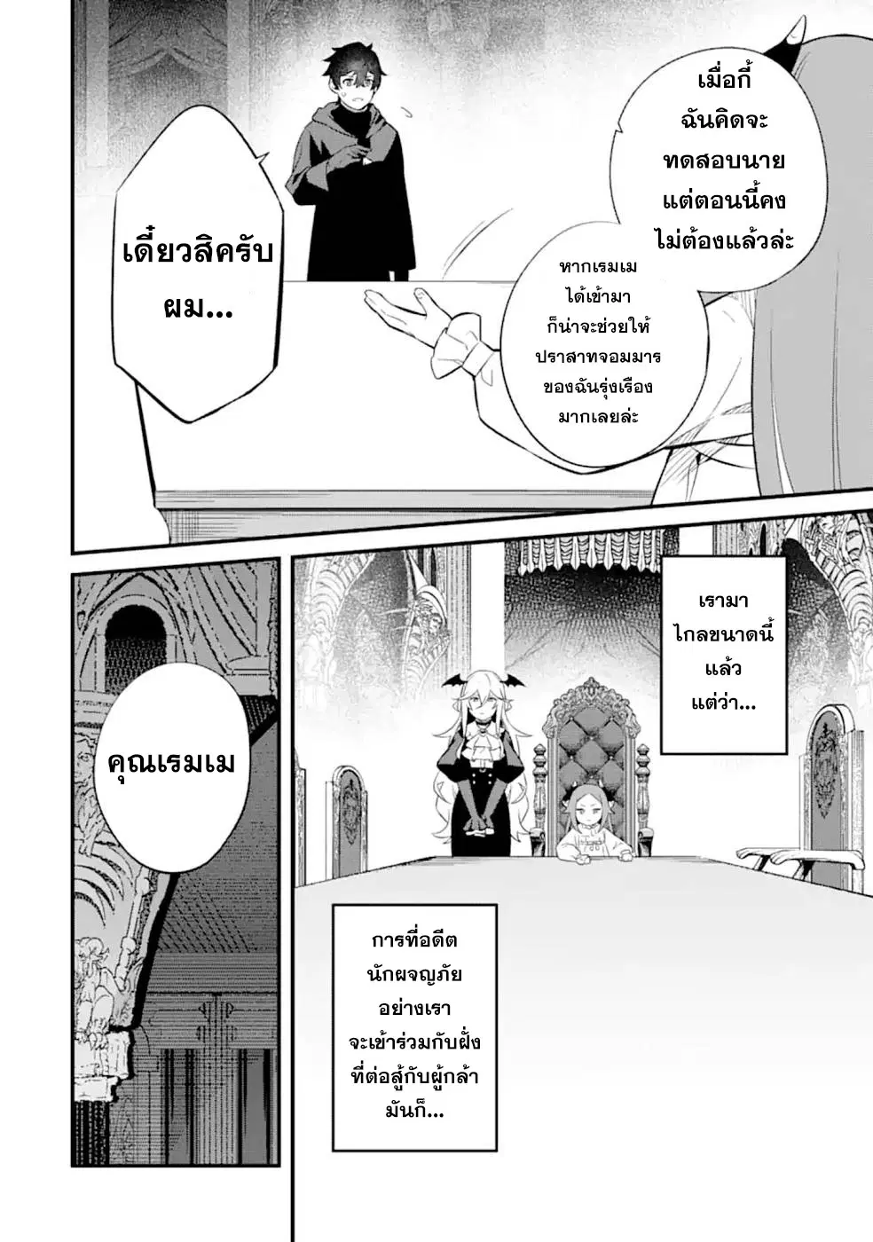 Welcome to the Impregnable Demon King Castle ~The Black Mage Who Got Kicked out of the Hero Party Due to His Unnecessary Debuffs Gets Welcomed by the Top Brass of the Demon King's Army~ ตอนที่ 4.3 หน้า 2