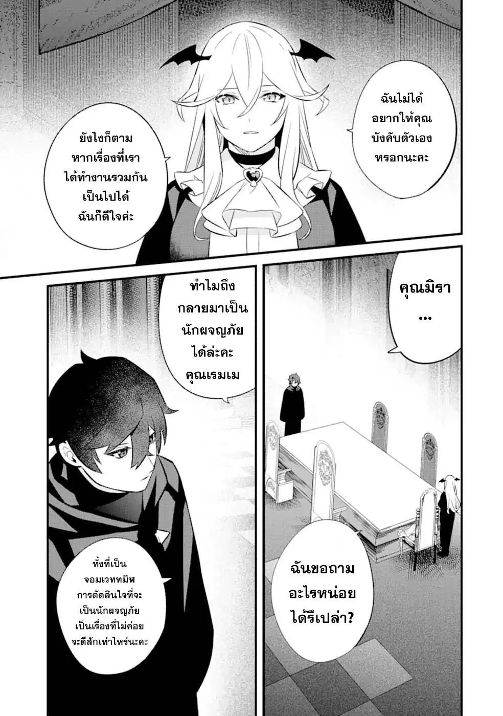 Welcome to the Impregnable Demon King Castle ~The Black Mage Who Got Kicked out of the Hero Party Due to His Unnecessary Debuffs Gets Welcomed by the Top Brass of the Demon King's Army~ ตอนที่ 4.3 หน้า 3