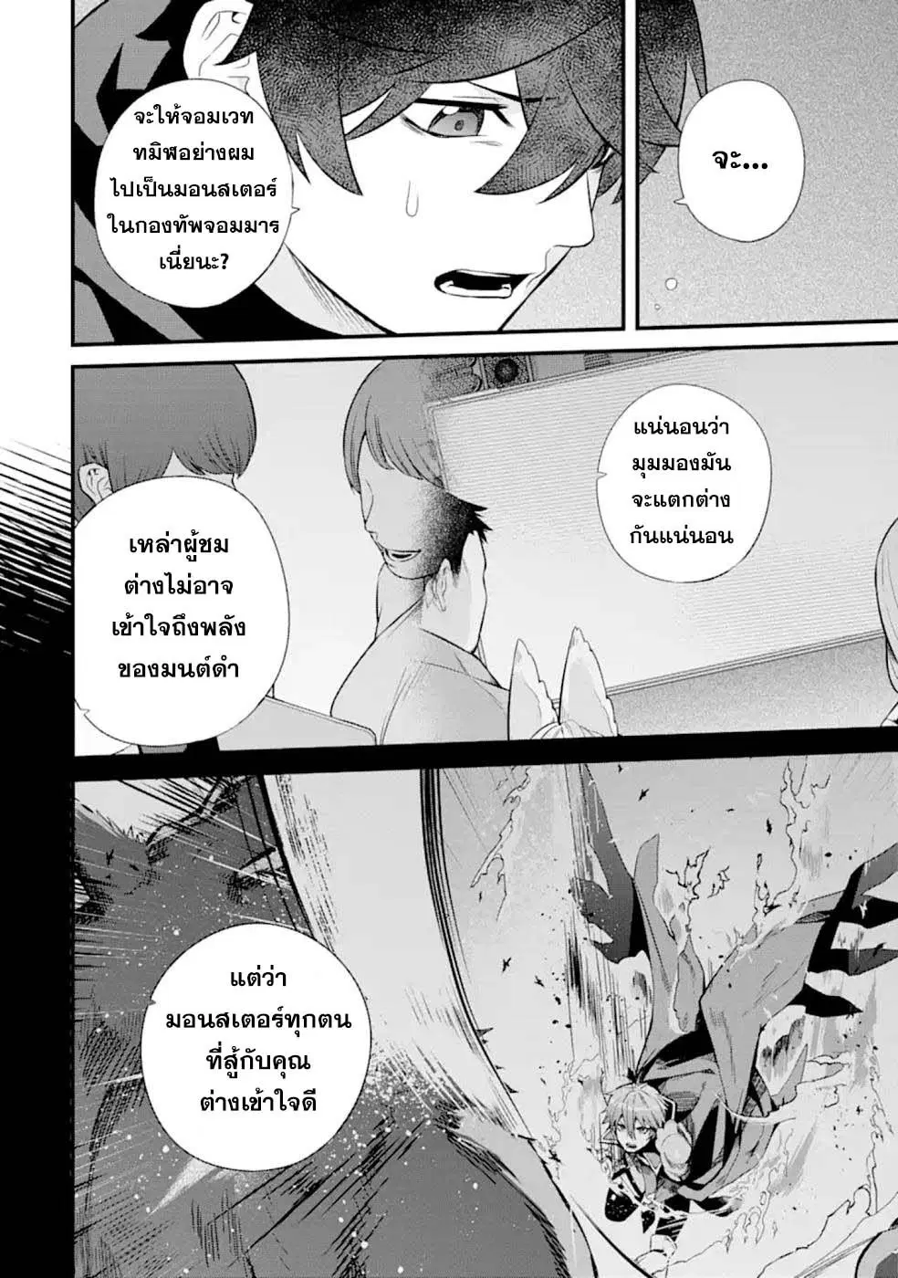 Welcome to the Impregnable Demon King Castle ~The Black Mage Who Got Kicked out of the Hero Party Due to His Unnecessary Debuffs Gets Welcomed by the Top Brass of the Demon King's Army~ ตอนที่ 4.4 หน้า 1