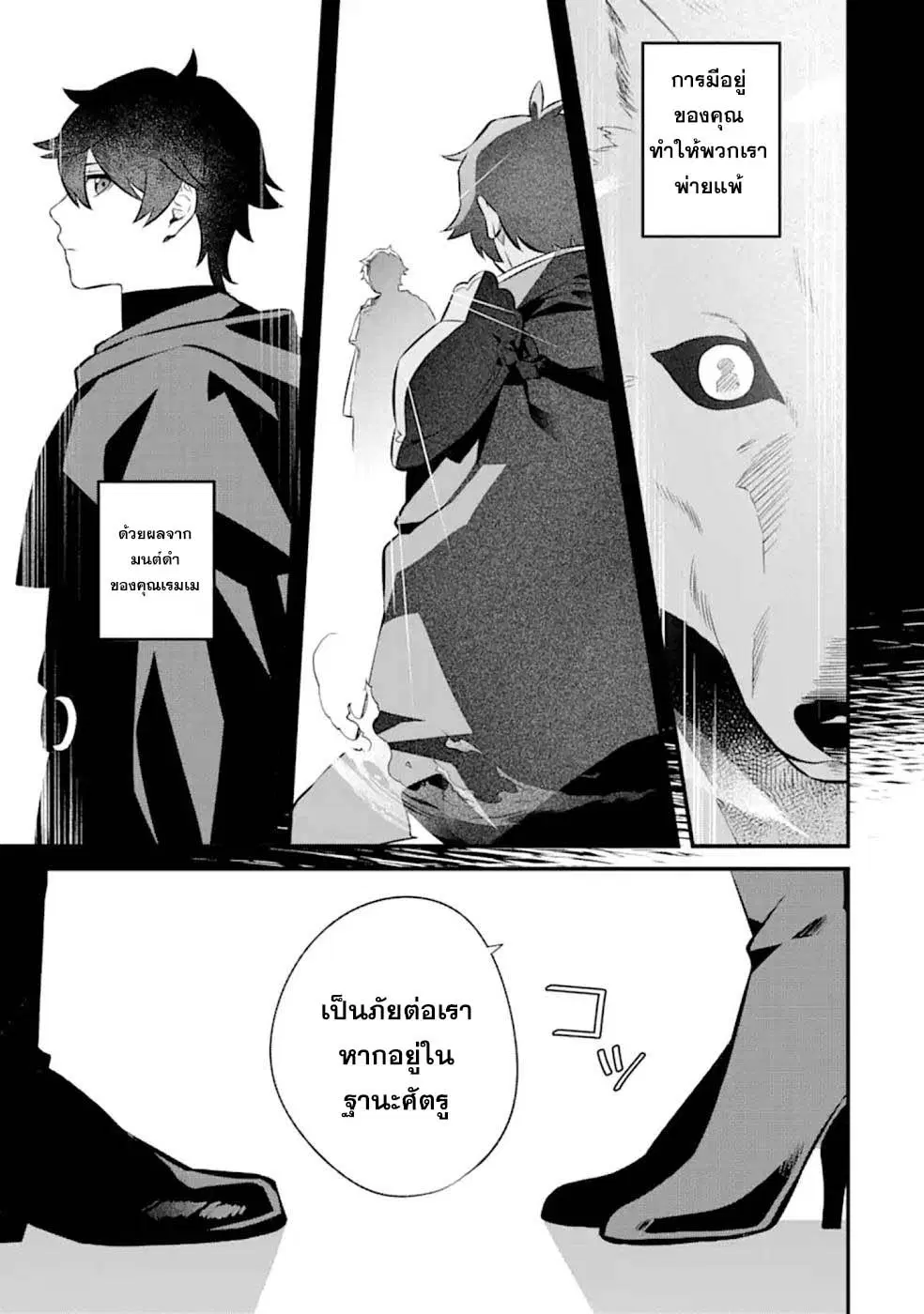 Welcome to the Impregnable Demon King Castle ~The Black Mage Who Got Kicked out of the Hero Party Due to His Unnecessary Debuffs Gets Welcomed by the Top Brass of the Demon King's Army~ ตอนที่ 4.4 หน้า 2