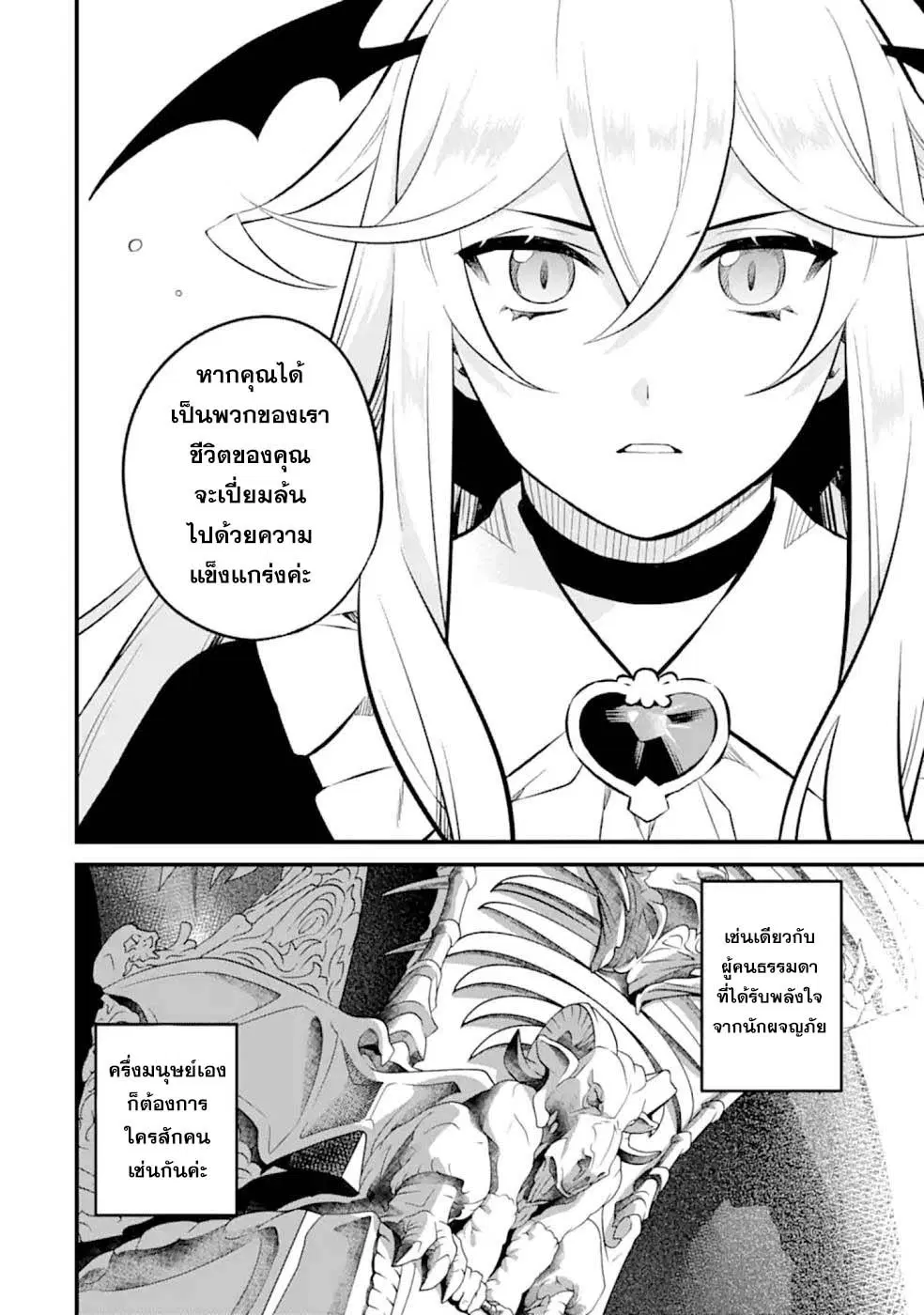 Welcome to the Impregnable Demon King Castle ~The Black Mage Who Got Kicked out of the Hero Party Due to His Unnecessary Debuffs Gets Welcomed by the Top Brass of the Demon King's Army~ ตอนที่ 4.4 หน้า 3