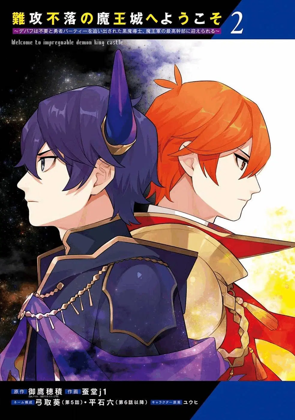 Welcome to the Impregnable Demon King Castle ~The Black Mage Who Got Kicked out of the Hero Party Due to His Unnecessary Debuffs Gets Welcomed by the Top Brass of the Demon King's Army~ ตอนที่ 5.1 หน้า 3
