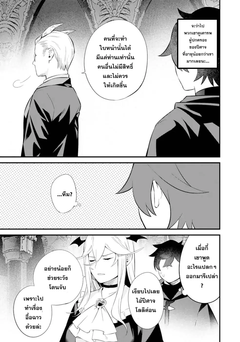 Welcome to the Impregnable Demon King Castle ~The Black Mage Who Got Kicked out of the Hero Party Due to His Unnecessary Debuffs Gets Welcomed by the Top Brass of the Demon King's Army~ ตอนที่ 5.2 หน้า 1