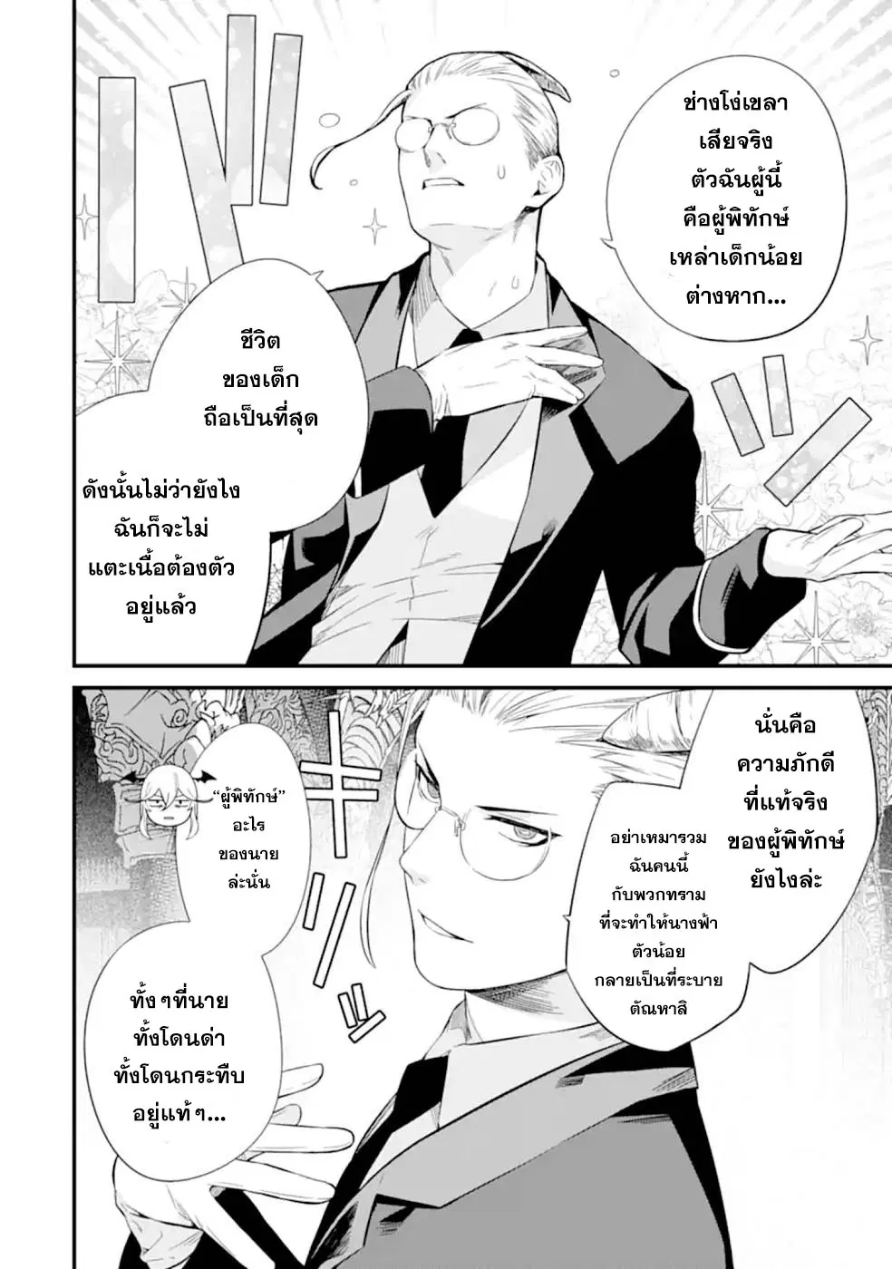 Welcome to the Impregnable Demon King Castle ~The Black Mage Who Got Kicked out of the Hero Party Due to His Unnecessary Debuffs Gets Welcomed by the Top Brass of the Demon King's Army~ ตอนที่ 5.2 หน้า 2