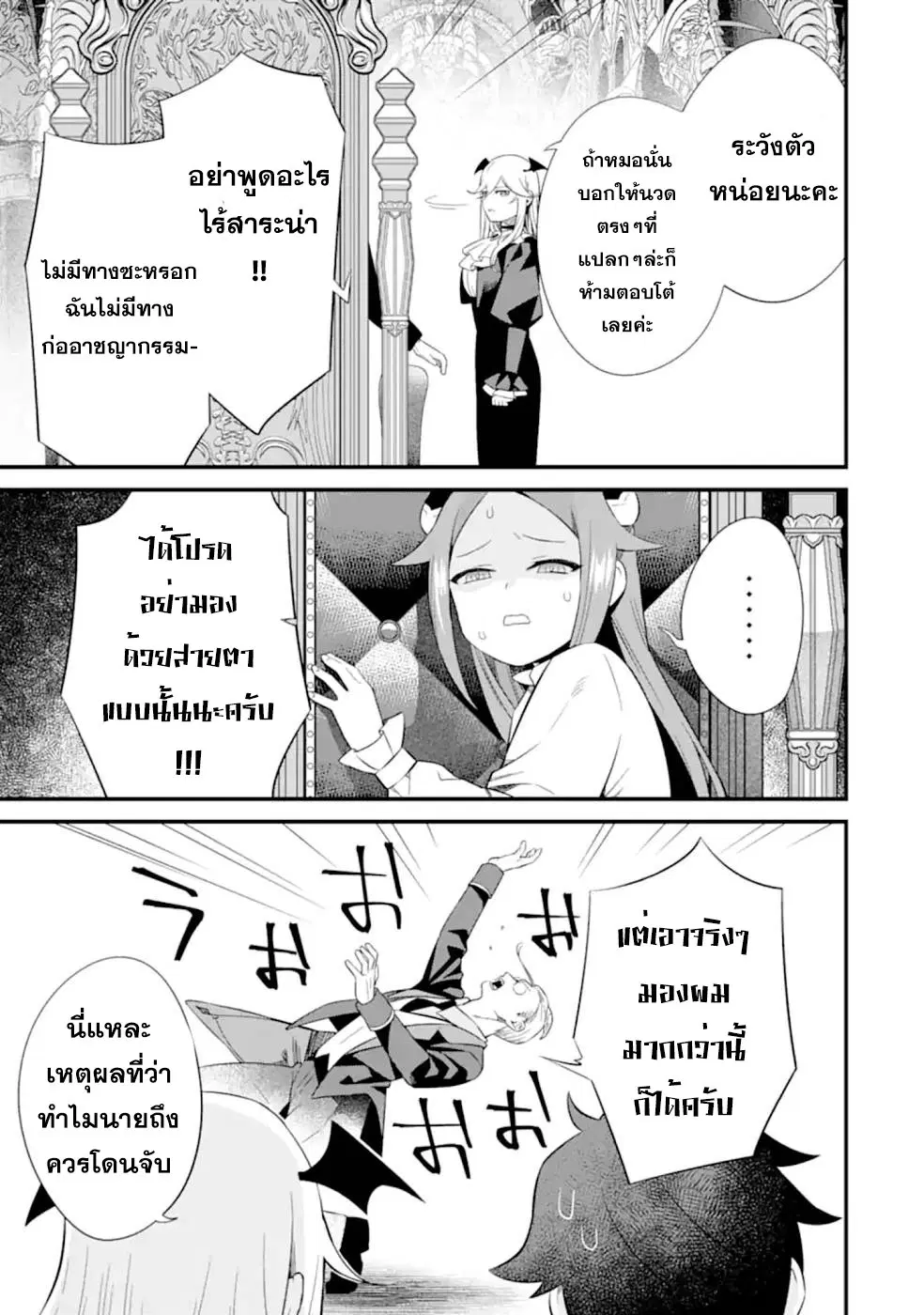 Welcome to the Impregnable Demon King Castle ~The Black Mage Who Got Kicked out of the Hero Party Due to His Unnecessary Debuffs Gets Welcomed by the Top Brass of the Demon King's Army~ ตอนที่ 5.2 หน้า 3
