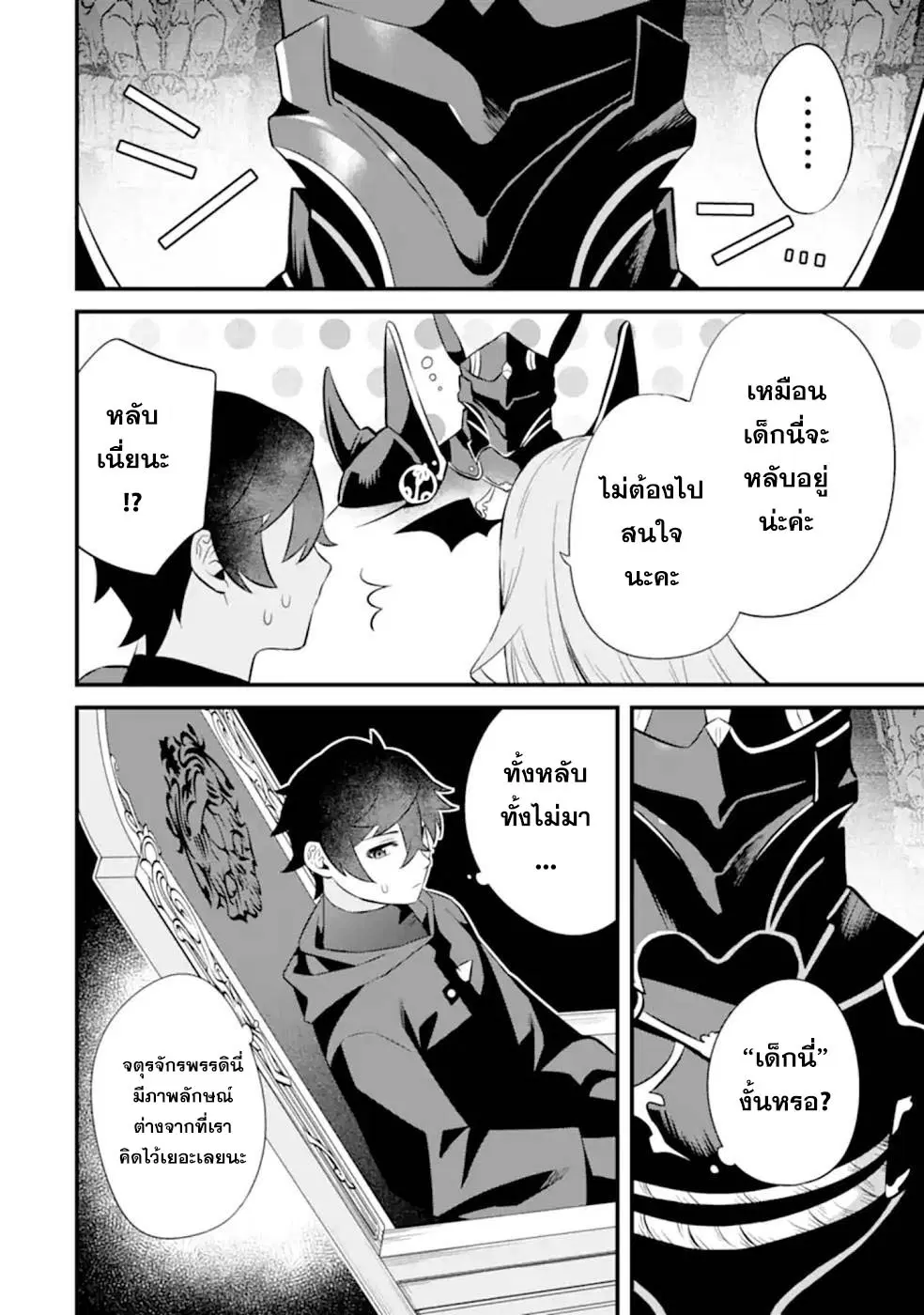 Welcome to the Impregnable Demon King Castle ~The Black Mage Who Got Kicked out of the Hero Party Due to His Unnecessary Debuffs Gets Welcomed by the Top Brass of the Demon King's Army~ ตอนที่ 5.3 หน้า 2