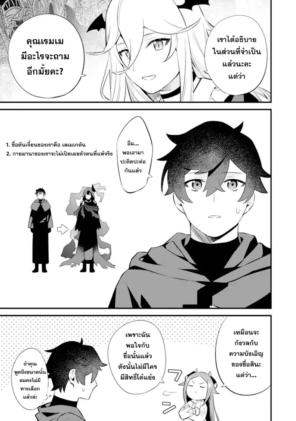 Welcome to the Impregnable Demon King Castle ~The Black Mage Who Got Kicked out of the Hero Party Due to His Unnecessary Debuffs Gets Welcomed by the Top Brass of the Demon King's Army~ ตอนที่ 5.3 หน้า 3