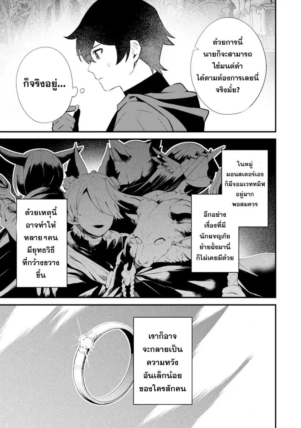 Welcome to the Impregnable Demon King Castle ~The Black Mage Who Got Kicked out of the Hero Party Due to His Unnecessary Debuffs Gets Welcomed by the Top Brass of the Demon King's Army~ ตอนที่ 5.4 หน้า 1