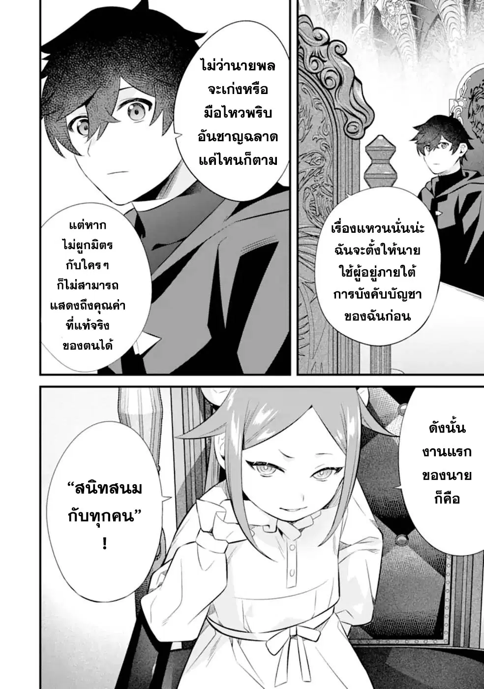 Welcome to the Impregnable Demon King Castle ~The Black Mage Who Got Kicked out of the Hero Party Due to His Unnecessary Debuffs Gets Welcomed by the Top Brass of the Demon King's Army~ ตอนที่ 5.4 หน้า 2