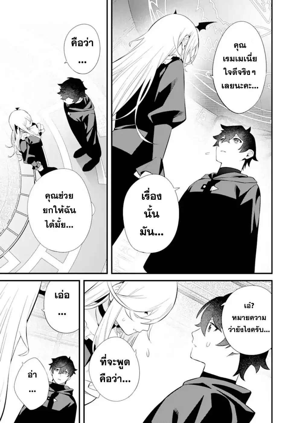 Welcome to the Impregnable Demon King Castle ~The Black Mage Who Got Kicked out of the Hero Party Due to His Unnecessary Debuffs Gets Welcomed by the Top Brass of the Demon King's Army~ ตอนที่ 5.5 หน้า 1