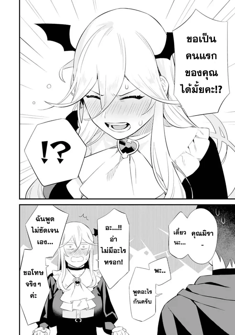 Welcome to the Impregnable Demon King Castle ~The Black Mage Who Got Kicked out of the Hero Party Due to His Unnecessary Debuffs Gets Welcomed by the Top Brass of the Demon King's Army~ ตอนที่ 5.5 หน้า 2