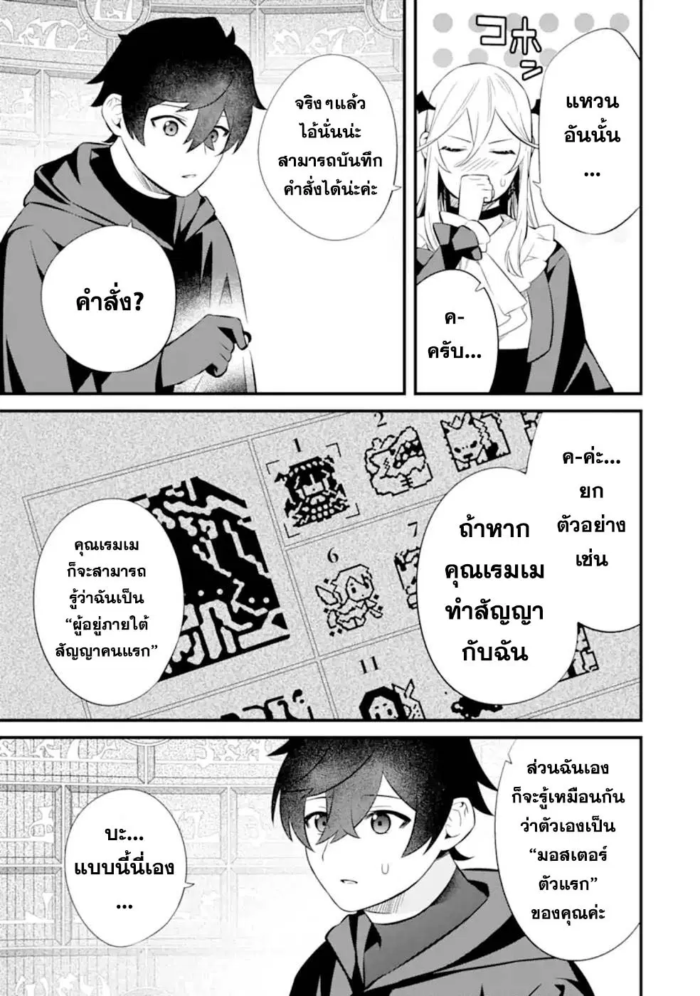 Welcome to the Impregnable Demon King Castle ~The Black Mage Who Got Kicked out of the Hero Party Due to His Unnecessary Debuffs Gets Welcomed by the Top Brass of the Demon King's Army~ ตอนที่ 5.5 หน้า 3