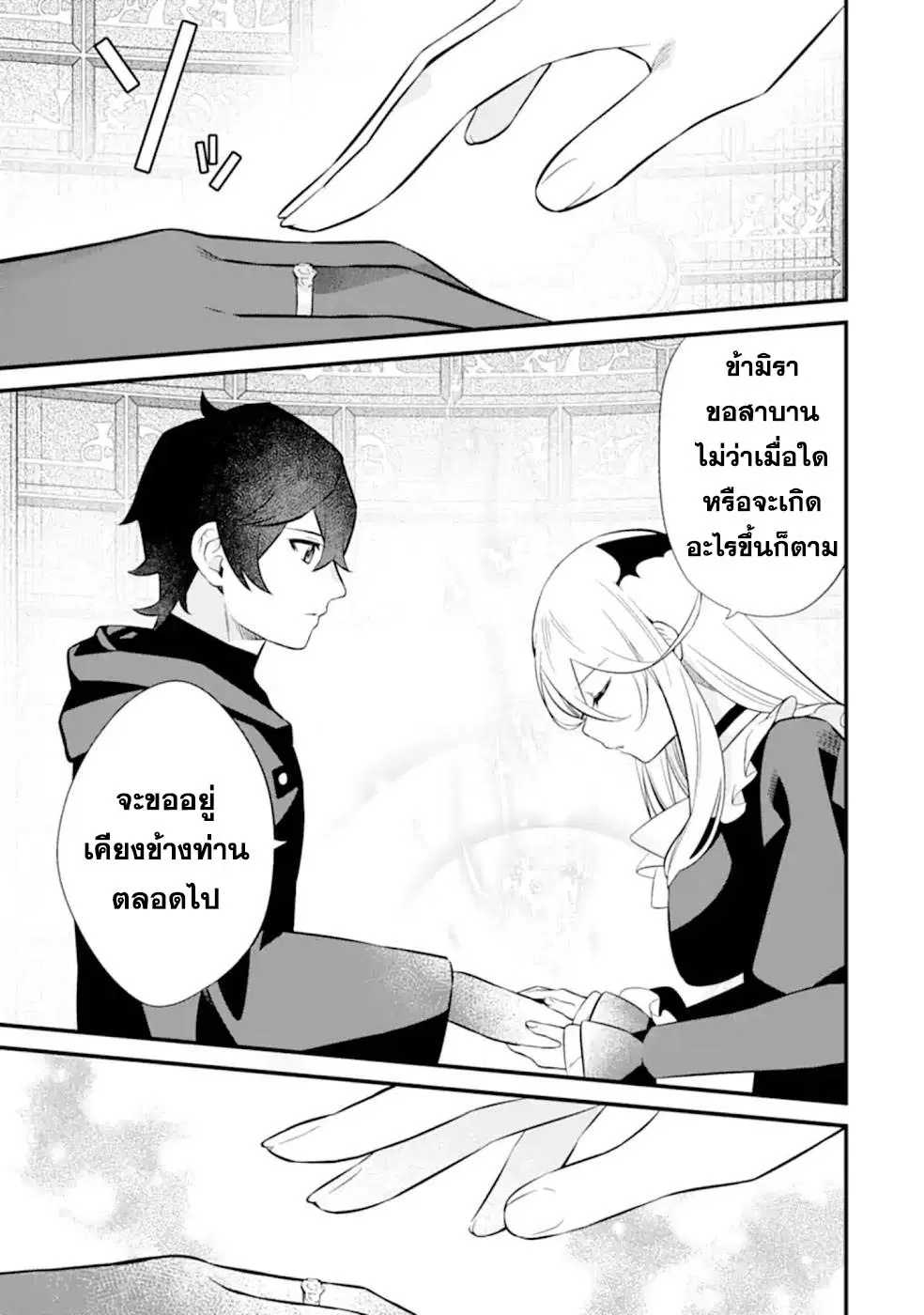Welcome to the Impregnable Demon King Castle ~The Black Mage Who Got Kicked out of the Hero Party Due to His Unnecessary Debuffs Gets Welcomed by the Top Brass of the Demon King's Army~ ตอนที่ 5.6 หน้า 1