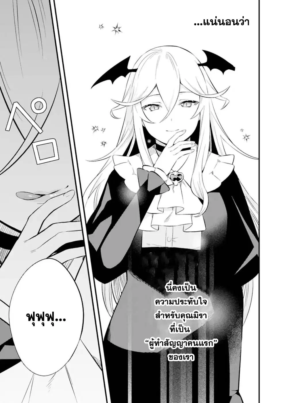 Welcome to the Impregnable Demon King Castle ~The Black Mage Who Got Kicked out of the Hero Party Due to His Unnecessary Debuffs Gets Welcomed by the Top Brass of the Demon King's Army~ ตอนที่ 5.6 หน้า 3