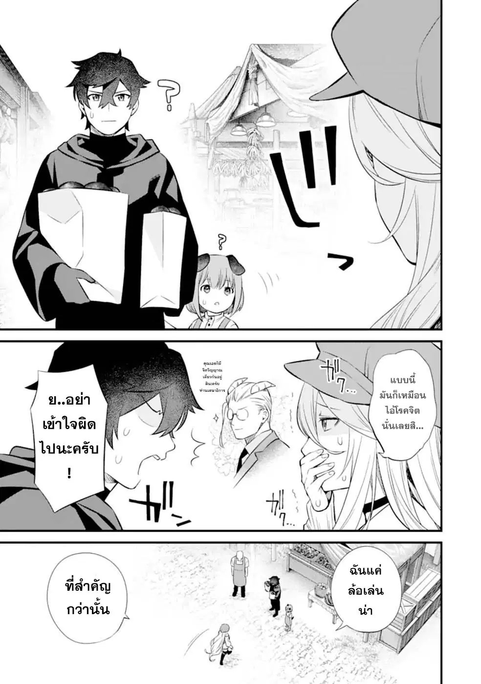 Welcome to the Impregnable Demon King Castle ~The Black Mage Who Got Kicked out of the Hero Party Due to His Unnecessary Debuffs Gets Welcomed by the Top Brass of the Demon King's Army~ ตอนที่ 6.2 หน้า 1