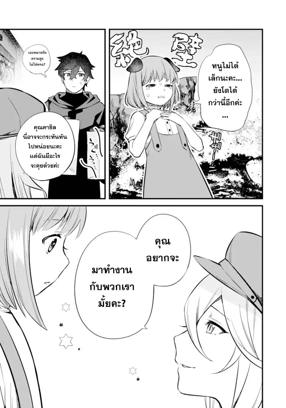 Welcome to the Impregnable Demon King Castle ~The Black Mage Who Got Kicked out of the Hero Party Due to His Unnecessary Debuffs Gets Welcomed by the Top Brass of the Demon King's Army~ ตอนที่ 6.2 หน้า 3