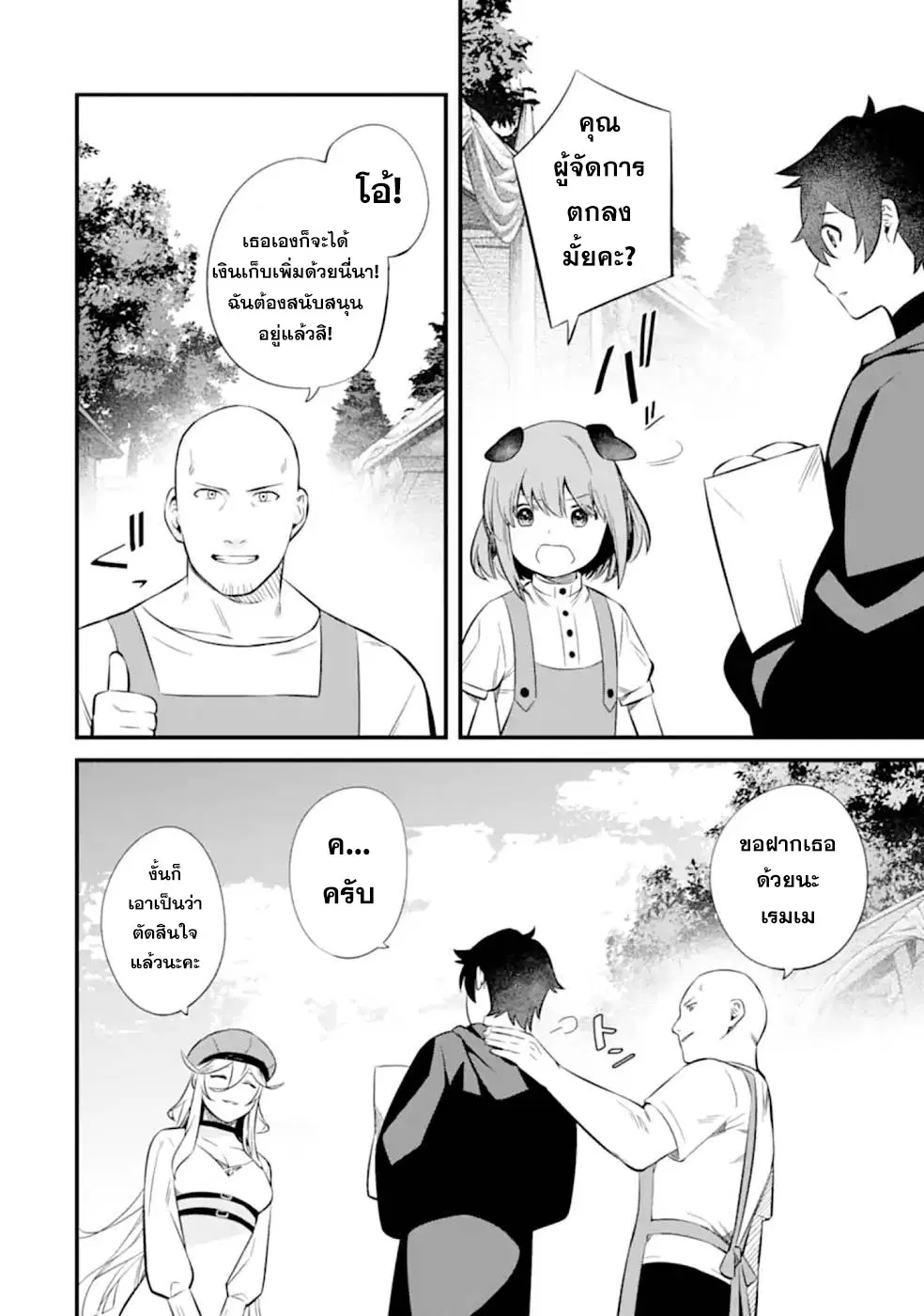 Welcome to the Impregnable Demon King Castle ~The Black Mage Who Got Kicked out of the Hero Party Due to His Unnecessary Debuffs Gets Welcomed by the Top Brass of the Demon King's Army~ ตอนที่ 6.3 หน้า 2