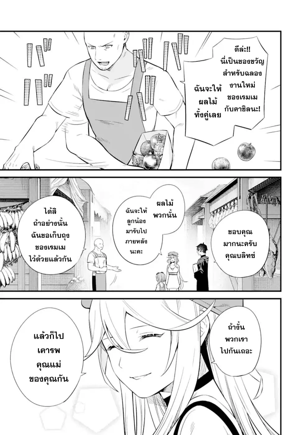 Welcome to the Impregnable Demon King Castle ~The Black Mage Who Got Kicked out of the Hero Party Due to His Unnecessary Debuffs Gets Welcomed by the Top Brass of the Demon King's Army~ ตอนที่ 6.3 หน้า 3