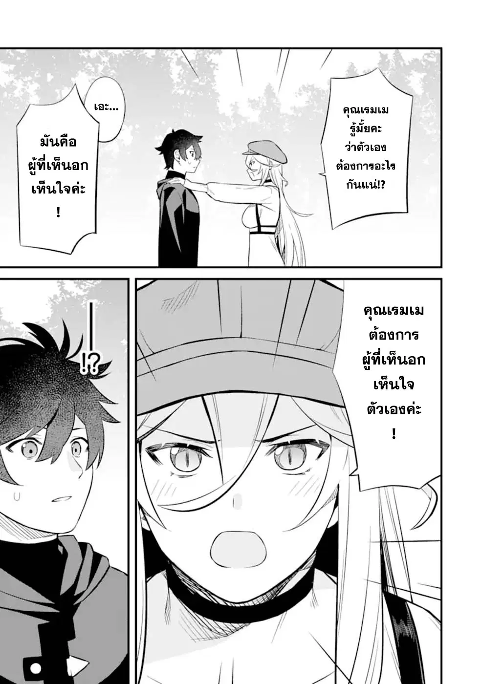 Welcome to the Impregnable Demon King Castle ~The Black Mage Who Got Kicked out of the Hero Party Due to His Unnecessary Debuffs Gets Welcomed by the Top Brass of the Demon King's Army~ ตอนที่ 6.4 หน้า 1