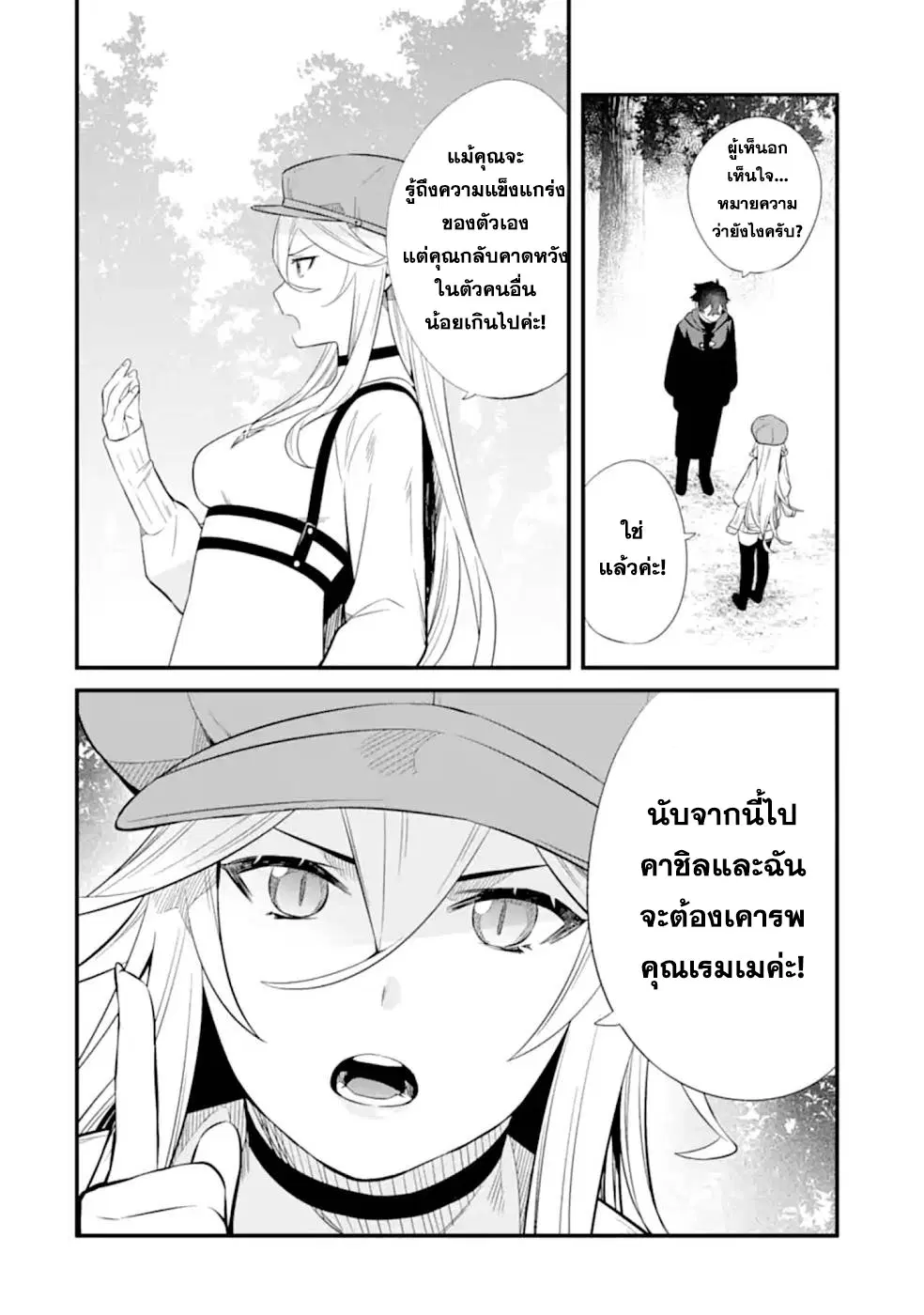 Welcome to the Impregnable Demon King Castle ~The Black Mage Who Got Kicked out of the Hero Party Due to His Unnecessary Debuffs Gets Welcomed by the Top Brass of the Demon King's Army~ ตอนที่ 6.4 หน้า 2