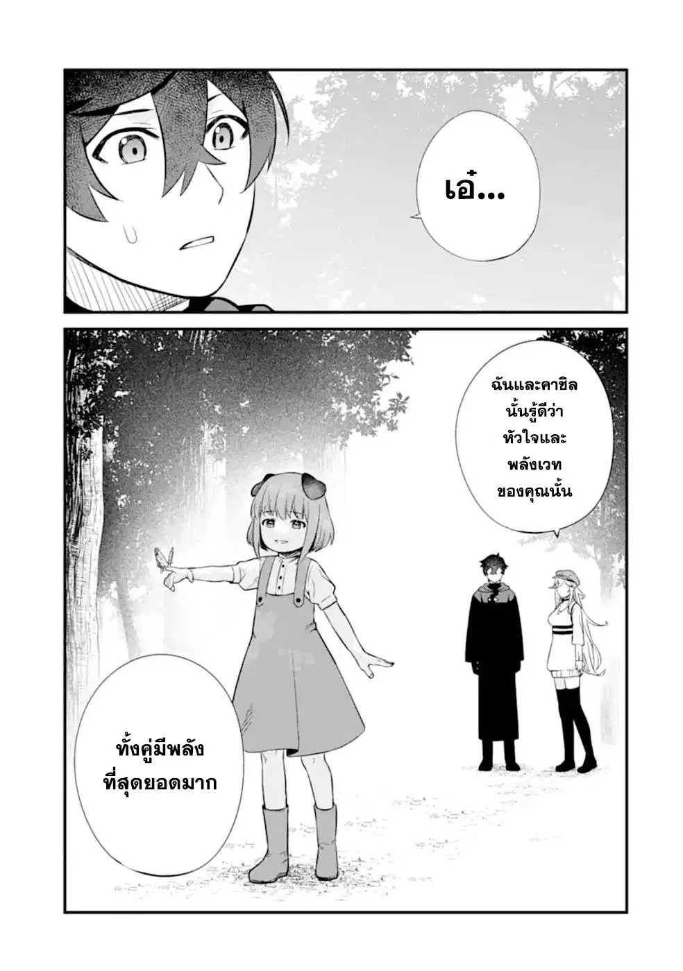 Welcome to the Impregnable Demon King Castle ~The Black Mage Who Got Kicked out of the Hero Party Due to His Unnecessary Debuffs Gets Welcomed by the Top Brass of the Demon King's Army~ ตอนที่ 6.4 หน้า 3