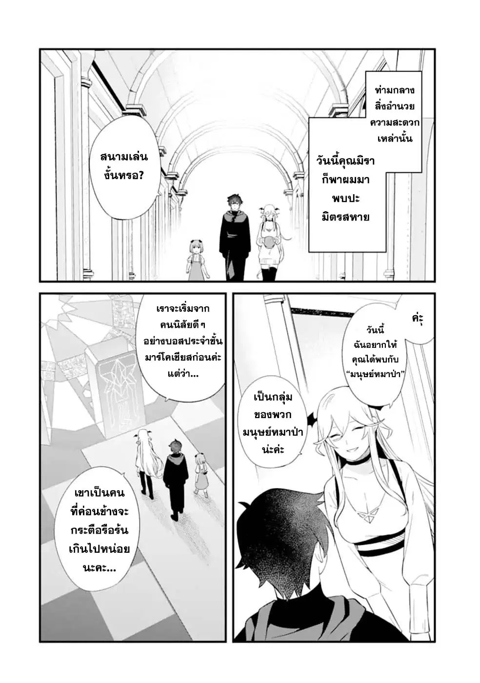 Welcome to the Impregnable Demon King Castle ~The Black Mage Who Got Kicked out of the Hero Party Due to His Unnecessary Debuffs Gets Welcomed by the Top Brass of the Demon King's Army~ ตอนที่ 7.1 หน้า 2