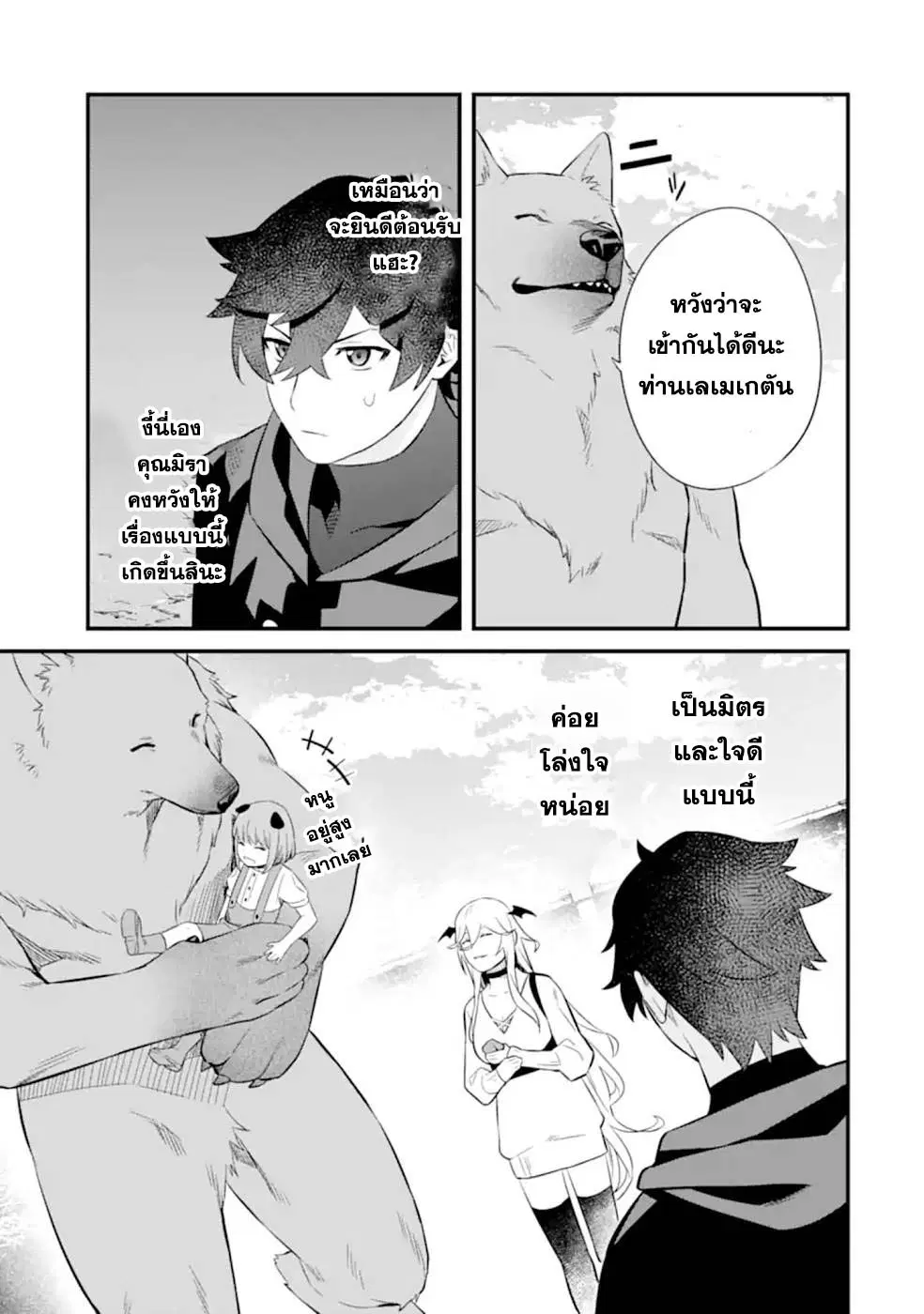 Welcome to the Impregnable Demon King Castle ~The Black Mage Who Got Kicked out of the Hero Party Due to His Unnecessary Debuffs Gets Welcomed by the Top Brass of the Demon King's Army~ ตอนที่ 7.2 หน้า 1
