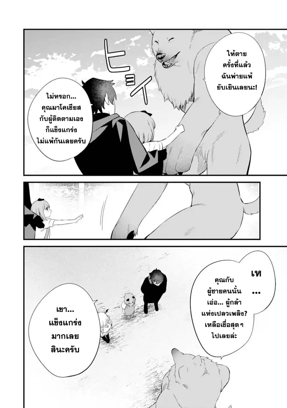 Welcome to the Impregnable Demon King Castle ~The Black Mage Who Got Kicked out of the Hero Party Due to His Unnecessary Debuffs Gets Welcomed by the Top Brass of the Demon King's Army~ ตอนที่ 7.2 หน้า 2