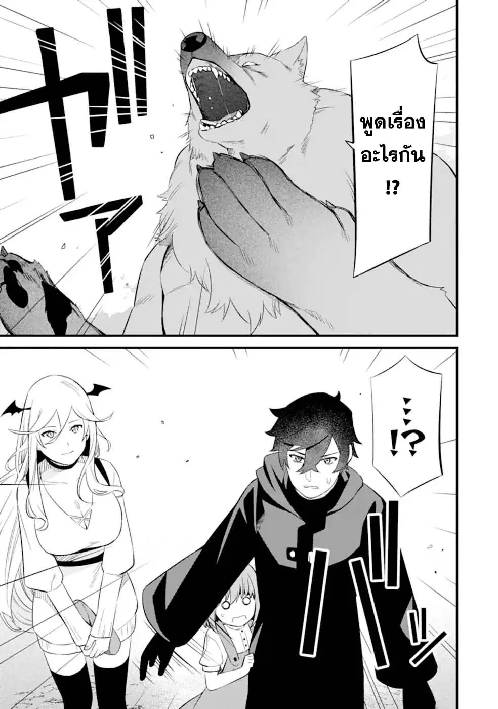 Welcome to the Impregnable Demon King Castle ~The Black Mage Who Got Kicked out of the Hero Party Due to His Unnecessary Debuffs Gets Welcomed by the Top Brass of the Demon King's Army~ ตอนที่ 7.2 หน้า 3