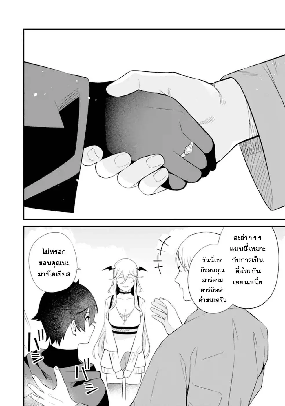Welcome to the Impregnable Demon King Castle ~The Black Mage Who Got Kicked out of the Hero Party Due to His Unnecessary Debuffs Gets Welcomed by the Top Brass of the Demon King's Army~ ตอนที่ 7.3 หน้า 2
