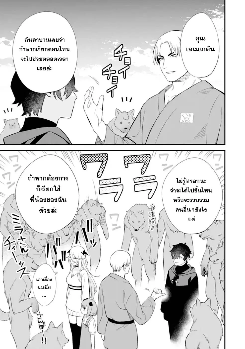 Welcome to the Impregnable Demon King Castle ~The Black Mage Who Got Kicked out of the Hero Party Due to His Unnecessary Debuffs Gets Welcomed by the Top Brass of the Demon King's Army~ ตอนที่ 7.3 หน้า 3