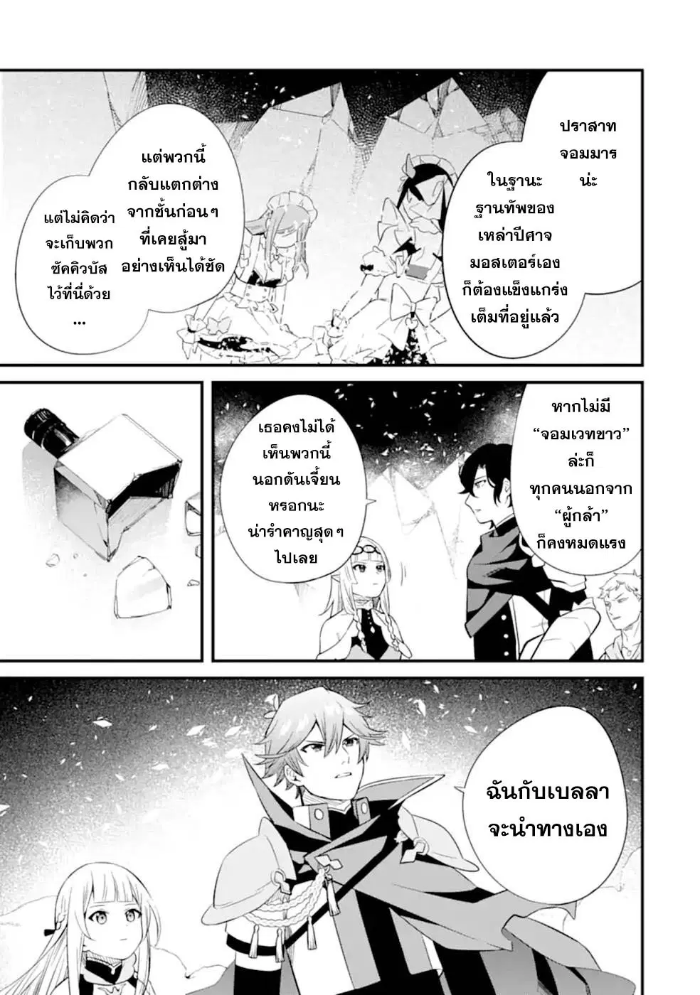 Welcome to the Impregnable Demon King Castle ~The Black Mage Who Got Kicked out of the Hero Party Due to His Unnecessary Debuffs Gets Welcomed by the Top Brass of the Demon King's Army~ ตอนที่ 8.2 หน้า 1
