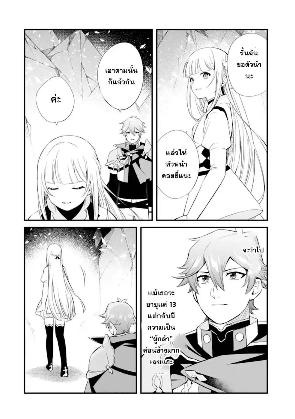 Welcome to the Impregnable Demon King Castle ~The Black Mage Who Got Kicked out of the Hero Party Due to His Unnecessary Debuffs Gets Welcomed by the Top Brass of the Demon King's Army~ ตอนที่ 8.2 หน้า 2