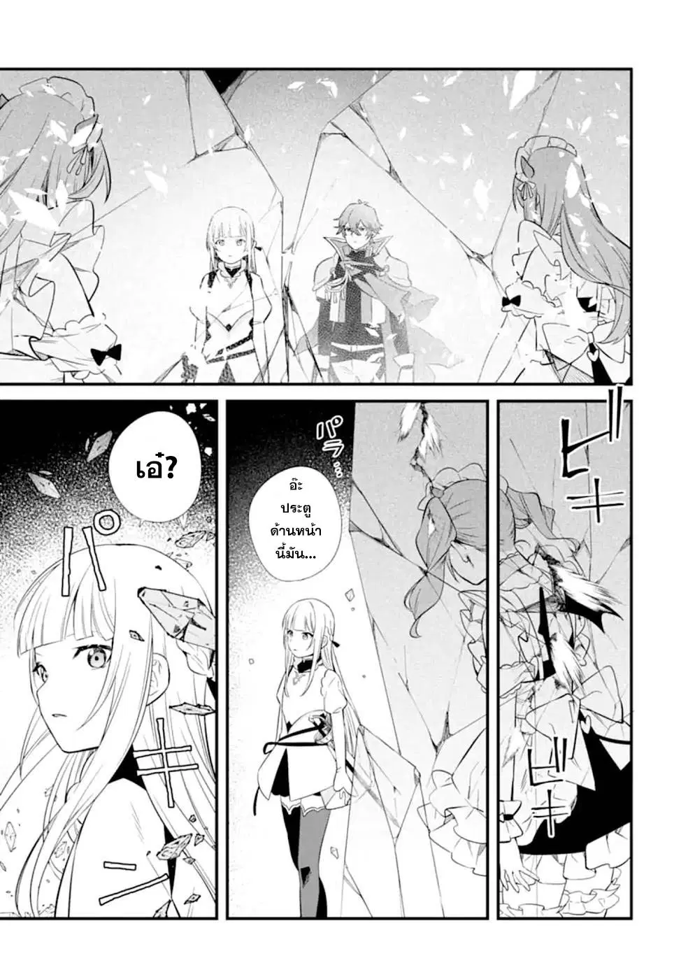 Welcome to the Impregnable Demon King Castle ~The Black Mage Who Got Kicked out of the Hero Party Due to His Unnecessary Debuffs Gets Welcomed by the Top Brass of the Demon King's Army~ ตอนที่ 8.2 หน้า 3