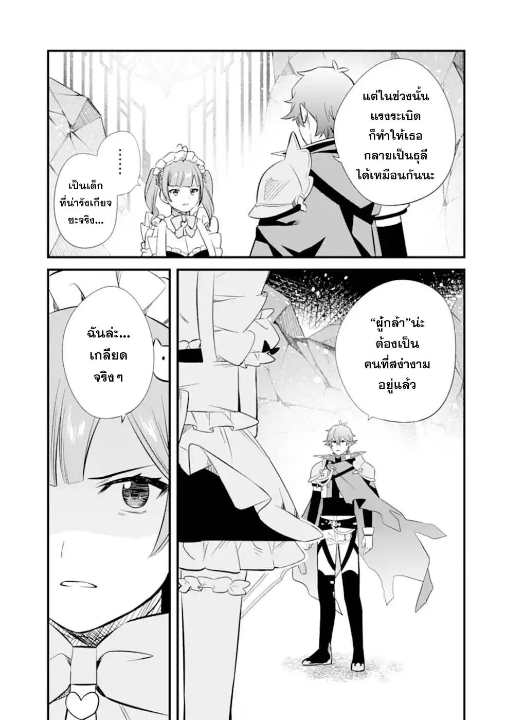 Welcome to the Impregnable Demon King Castle ~The Black Mage Who Got Kicked out of the Hero Party Due to His Unnecessary Debuffs Gets Welcomed by the Top Brass of the Demon King's Army~ ตอนที่ 8.3 หน้า 1