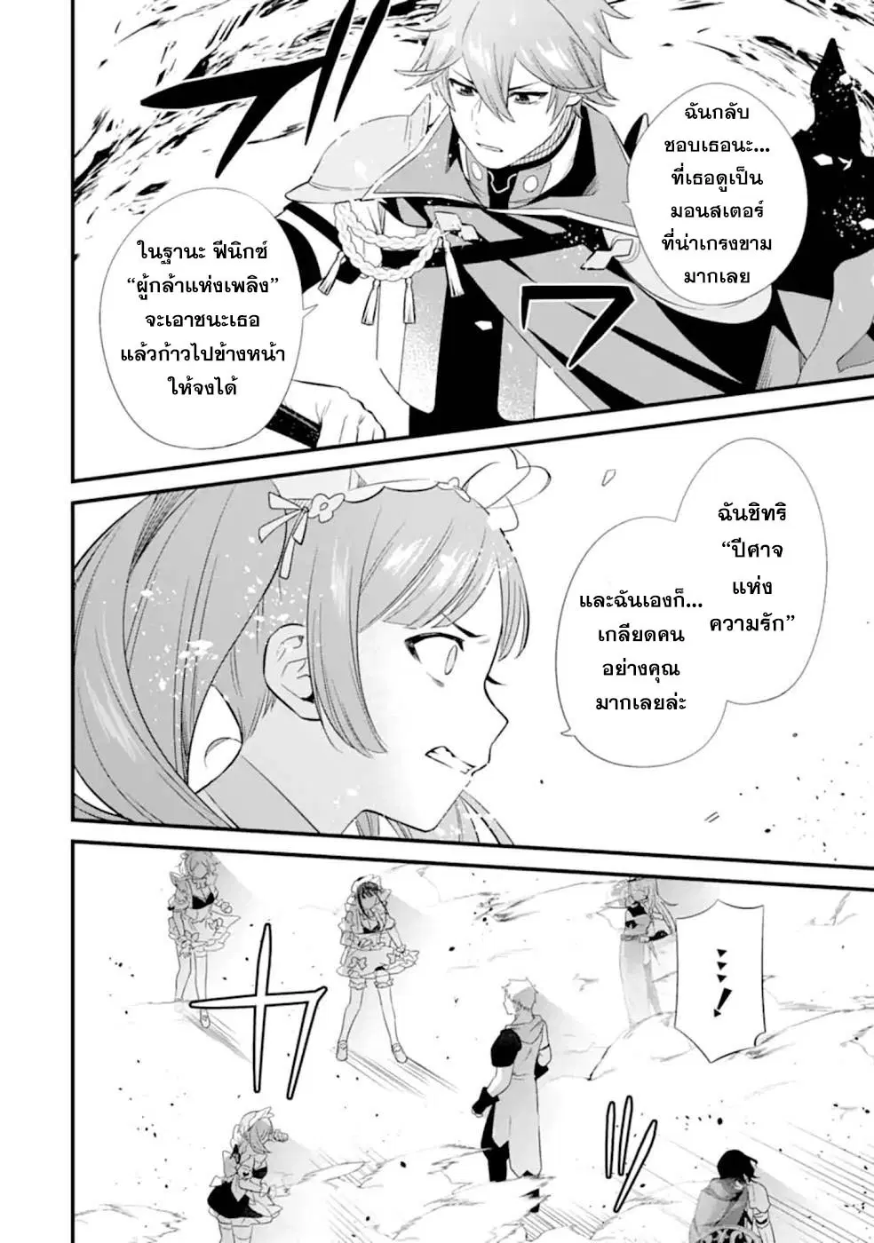 Welcome to the Impregnable Demon King Castle ~The Black Mage Who Got Kicked out of the Hero Party Due to His Unnecessary Debuffs Gets Welcomed by the Top Brass of the Demon King's Army~ ตอนที่ 8.3 หน้า 2