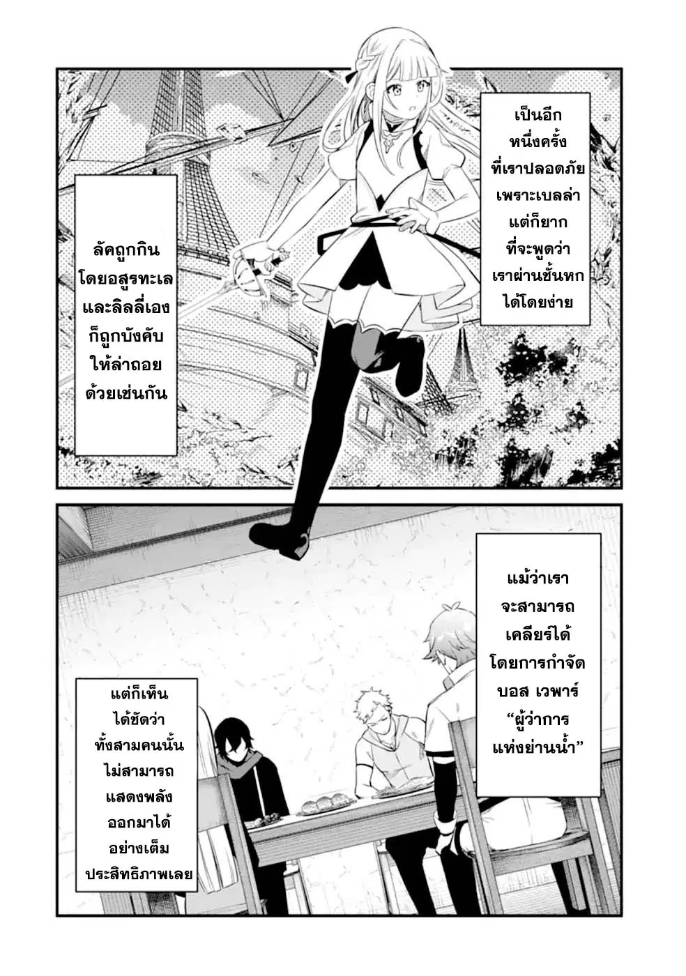 Welcome to the Impregnable Demon King Castle ~The Black Mage Who Got Kicked out of the Hero Party Due to His Unnecessary Debuffs Gets Welcomed by the Top Brass of the Demon King's Army~ ตอนที่ 8.4 หน้า 2