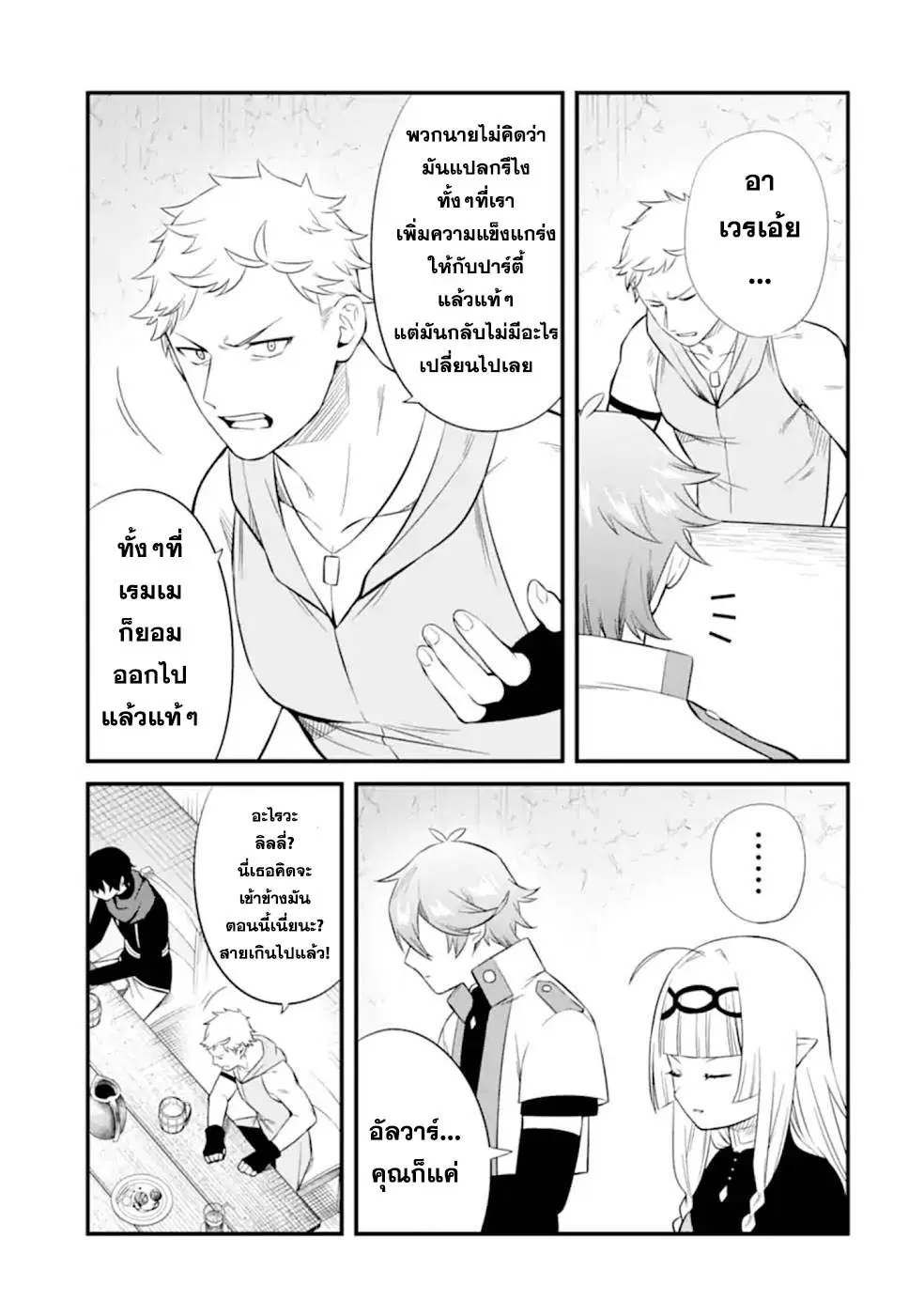 Welcome to the Impregnable Demon King Castle ~The Black Mage Who Got Kicked out of the Hero Party Due to His Unnecessary Debuffs Gets Welcomed by the Top Brass of the Demon King's Army~ ตอนที่ 8.4 หน้า 3